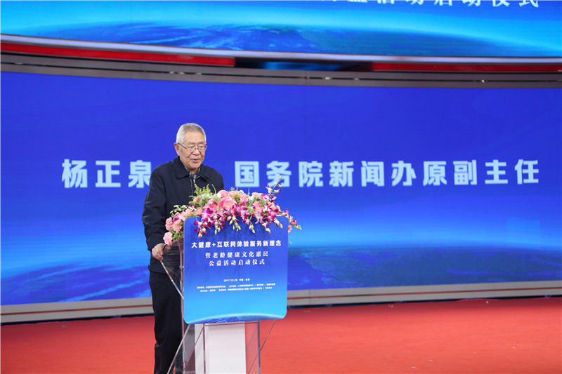 老龄健康文化惠民公益活动启动仪式在京举行
