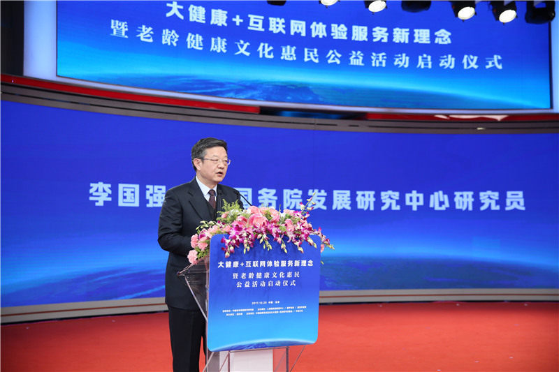 老龄健康文化惠民公益活动启动仪式在京举行