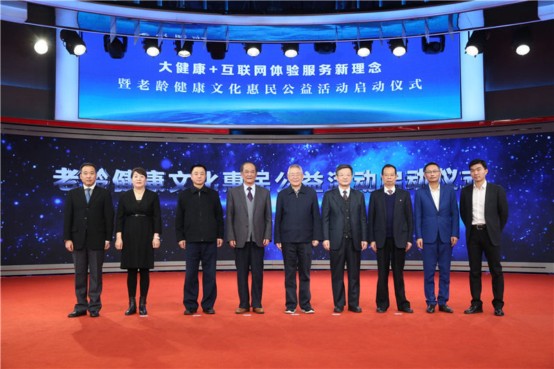 老龄健康文化惠民公益活动启动仪式在京举行