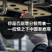 你是否愿意分餐而食——疫情之下中国家庭用餐方式调查（图3）