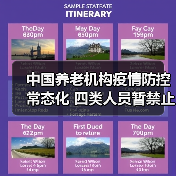 中国养老机构疫情防控常态化 四类人员暂禁止进入（图2）