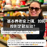 基本养老金上调，如何按时足额发放？（图4）