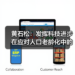 黄石松：发挥科技进步在应对人口老龄化中的决定性作用（图1）