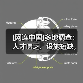 [网连中国]多地调查：人才匮乏、设施短缺，社区养老服务路向何方？（图4）