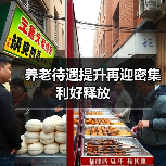 养老待遇提升再迎密集利好释放（图2）