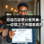 你是否愿意分餐而食——疫情之下中国家庭用餐方式调查（图1）
