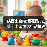 陕西出台控烟限酒行动等十七项重大行动推进健康陕西建设（图3）