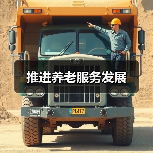 推进养老服务发展（图2）