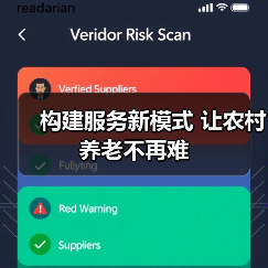 构建服务新模式 让农村养老不再难（图1）