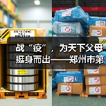 战“疫”，为天下父母挺身而出——郑州市第九人民医院关爱老人风采录（图3）