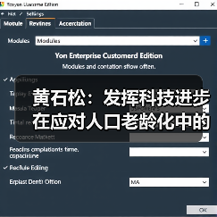 黄石松：发挥科技进步在应对人口老龄化中的决定性作用（图4）