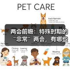 两会前瞻：特殊时期的“非常”两会，有哪些不寻常？（图4）