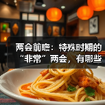 两会前瞻：特殊时期的“非常”两会，有哪些不寻常？（图2）