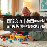 国际交流｜美国Meridian失智照护专家Kayla女士到访椿萱茂（图4）