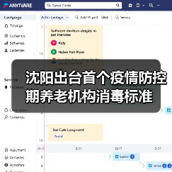 沈阳出台首个疫情防控期养老机构消毒标准（图2）
