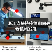 浙江省扶持疫情期间养老机构发展（图2）