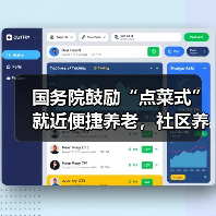国务院鼓励“点菜式”就近便捷养老，社区养老、托育机构相关服务收入未来6年半将免征增值税（图3）