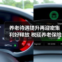 养老待遇提升再迎密集利好释放 税延养老保险有望适时转常规（图3）