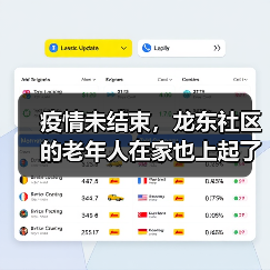 疫情未结束，龙东社区的老年人在家也上起了网课（图1）
