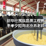 新华社民族品牌工程携手孝夕阳向北京养老机构赠阅《参考消息》（图2）