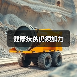健康扶贫仍须加力（图1）