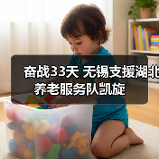 奋战33天 无锡支援湖北养老服务队凯旋（图1）