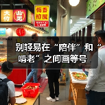 别轻易在“陪伴”和“啃老”之间画等号（图1）