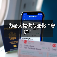 为老人提供专业化“守护”（图1）