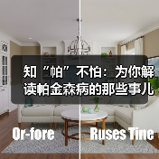 知“帕”不怕：为你解读帕金森病的那些事儿（图4）