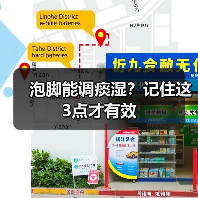 泡脚能调痰湿？记住这3点才有效（图2）