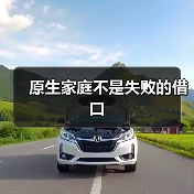 原生家庭不是失败的借口（图4）
