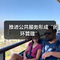 推进公共服务形成“闭环管理”（图2）