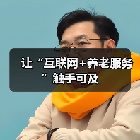 让“互联网+养老服务”触手可及（图2）