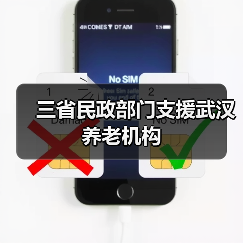 三省民政部门支援武汉养老机构（图2）