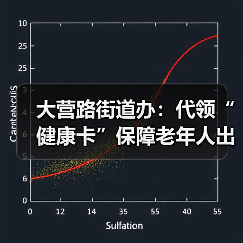 大营路街道办：代领“健康卡”保障老年人出行（图3）