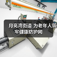 月亮湾街道 为老年人筑牢健康防护网（图3）