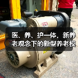 医、养、护一体，新养老观念下的新型养老模式受欢迎——“夕阳红”带旺朝阳产业（图1）