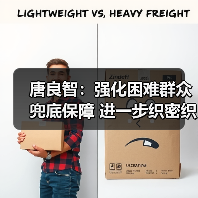 唐良智：强化困难群众兜底保障 进一步织密织牢社会安全网（图1）