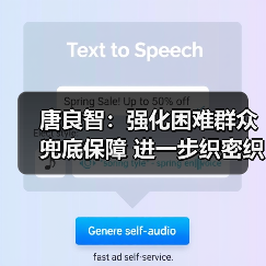 唐良智：强化困难群众兜底保障 进一步织密织牢社会安全网（图4）
