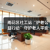 雨花区社工站“护老公益行动”守护老人平安健康（图2）