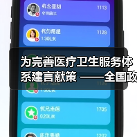 为完善医疗卫生服务体系建言献策 ——全国政协医卫界别协商会议侧记（图2）
