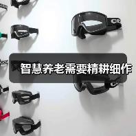 智慧养老需要精耕细作（图2）