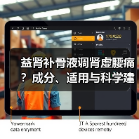 益肾补骨液调肾虚腰痛？成分、适用与科学建议（图1）