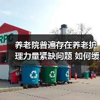 养老院普遍存在养老护理力量紧缺问题 如何缓解？（图4）