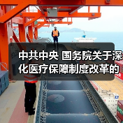 中共中央 国务院关于深化医疗保障制度改革的意见（图1）