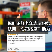 枫叶正红老年志愿服务队用“心灵按摩”助力疫情防控（图4）