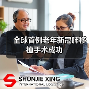 全球首例老年新冠肺移植手术成功（图3）