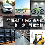 严而又严！内蒙古升级“一老一小”等服务机构防控体系（图2）
