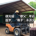 徐光耀：“慈父”年近百岁，“嘎子”永远少年（图4）