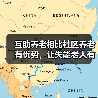 互助养老相比社区养老有优势，让失能老人有所依靠（图3）